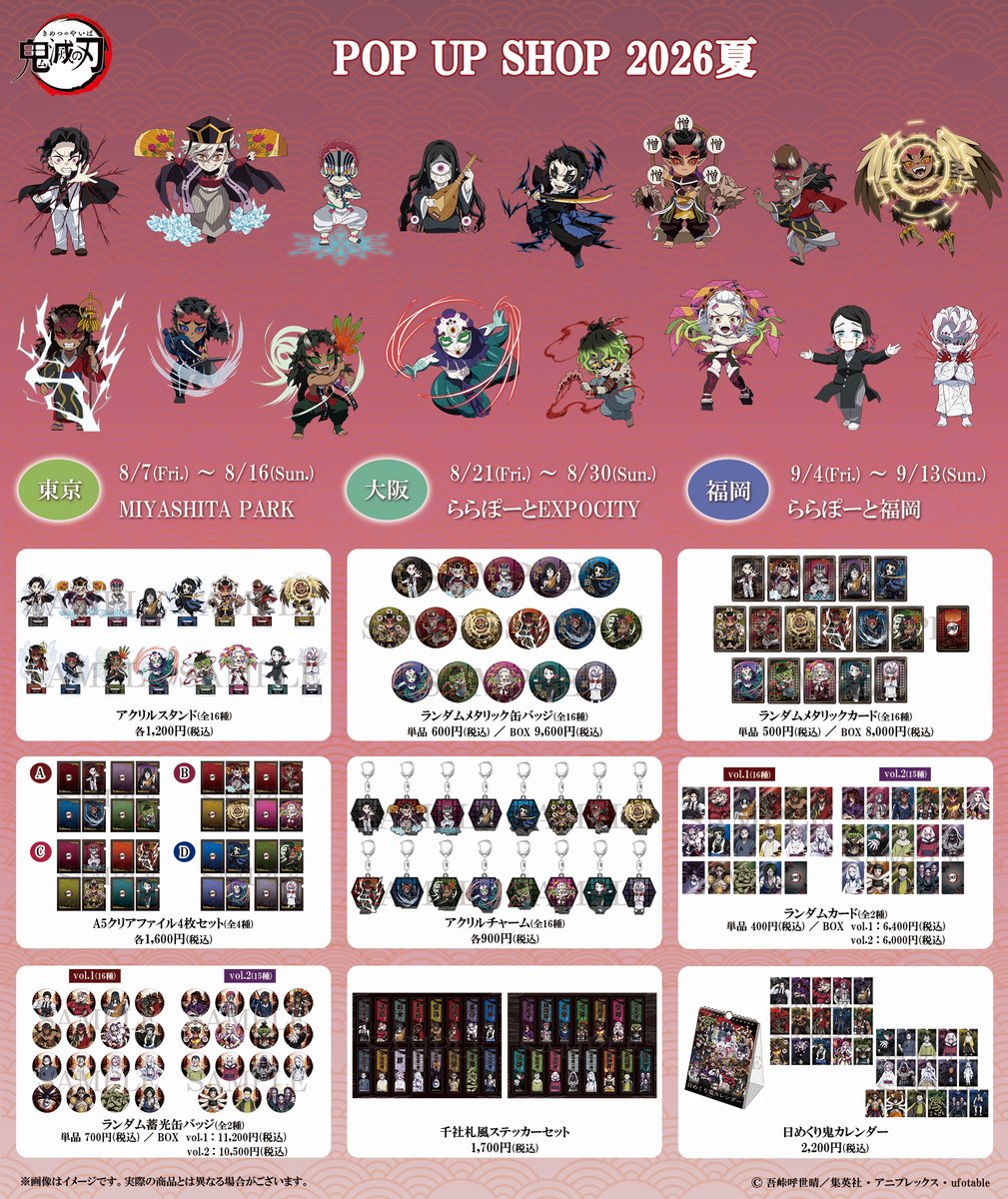 goods600p's tweet photo. アニメ「鬼滅の刃」POP UP SHOP 2026夏
東京、大阪、福岡の3会場で実施

■福岡・ららぽーと福岡
開催期間：9月13日(日)まで

https://t.co/WUvYx07kMb https://t.co/HwAiO6QW9H