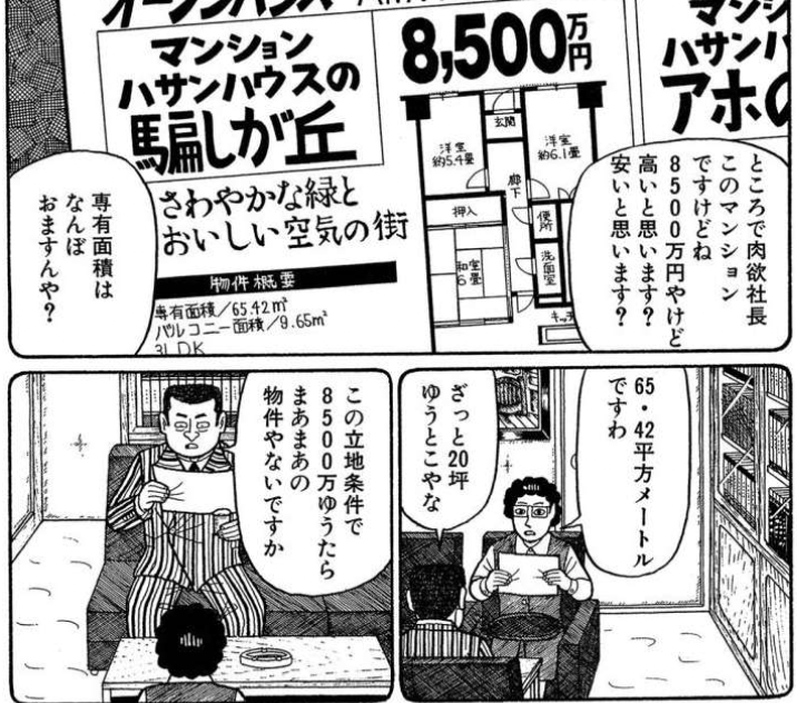 sato_kabu's tweet photo. 金利が上がって来てますが
現状ここまででは無いけど
この件を思い出します。
貸したときの家賃と物件価格の乖離まあまあ来てますよね。
ナニワ金融道から https://t.co/1uFfGEgstU