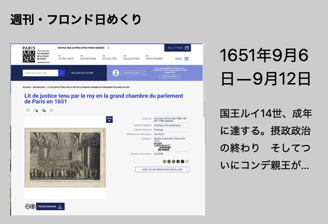 journal_Fronde's tweet photo. 週刊・フロンド日めくりが更新されました

ついに国王ルイ14世、成年に達する
摂政政治の終わり 
そしてついにコンデ親王が…本気出した？

詳しくは https://t.co/hVfULQqWqK をご覧ください https://t.co/qlfYnfUSWC