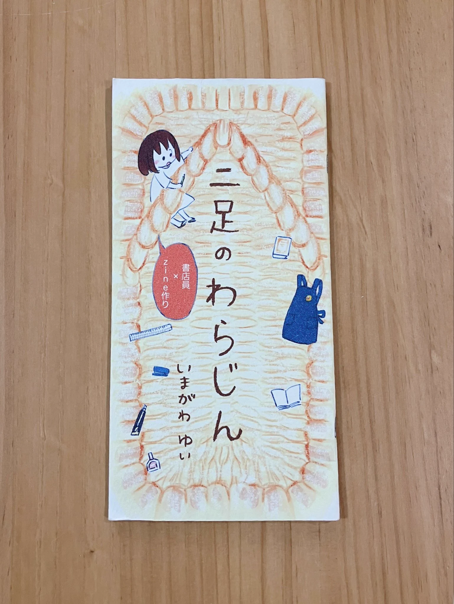 いまがわゆい【文フリ大阪 こ-60】 on X: 
