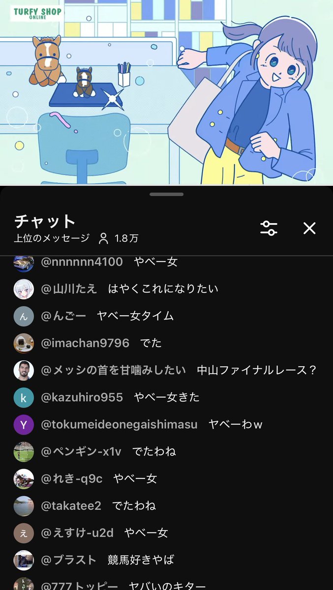 VkTg_Vroad's tweet photo. 中央競馬ライブで1番コメ欄が平和な時間 https://t.co/9lSK0CsbKS