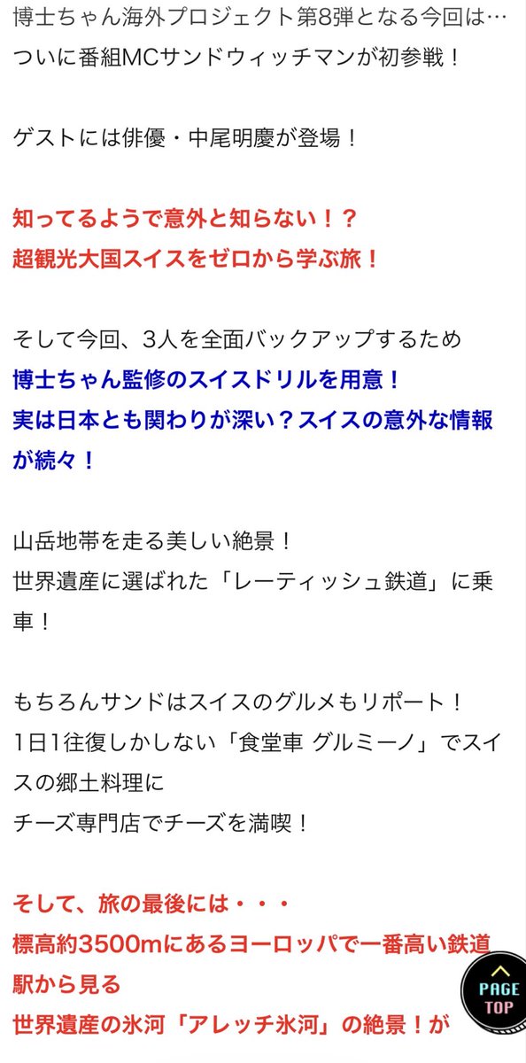 tokyo_raclette's tweet photo. 超観光大国「スイス」をゼロから学ぶ！
3時間スペシャル

サンドウィッチマン＆芦田愛菜の
博士ちゃん

でスイスが放送されますー

今日6/12土18:56から
テレビ朝日

https://t.co/oh7xhxCjBY https://t.co/99ZbAzGbZ4