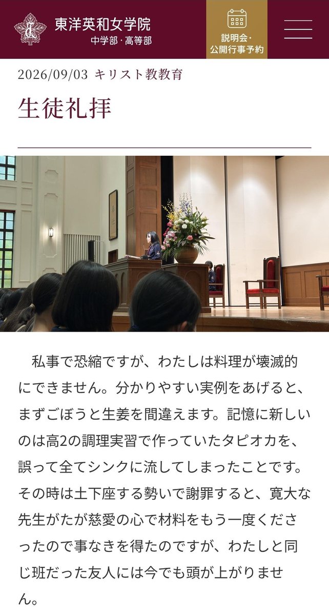 tkzwgrs's tweet photo. 【話題】キリスト教系の女子校で高３女子が下級生にスピーチを行う慣習“生徒礼拝”の内容が感動を呼ぶ

＜これ本当に高３？？＞
＜神学校を出た牧師の講話かと思った＞
＜笑えるし清らかだし泣ける…＞
と称賛の声集まる

▼スピーチの続き
https://t.co/B9hLDA4QTW

📍東洋英和女学院（東京都六本木） https://t.co/zg6gbDVyIv