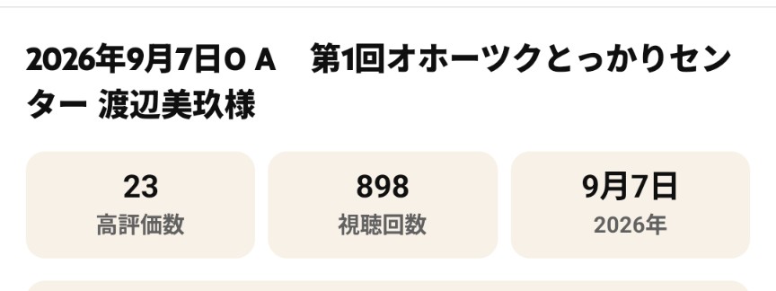 monrajilabo's tweet photo. #ラジオ川越 から送る #北海道 #紋別市 の市民が主役・市民が創るラジオ【もんらじ】📻️

9月7日（月）放送🦭
とっかりセンター回の聴き逃し配信YouTubeの再生回数が急上昇中‼️🤯

皆様のお陰です🙇本当にありがとうございます✨

是非‼️今回も過去放送回も‼️聴き逃し配信YouTubeで聴いてください✌️ https://t.co/kNZahXKQ6W