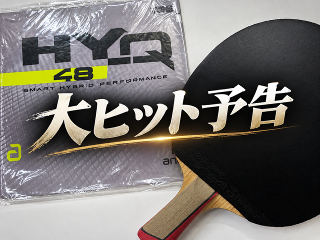 sawarasports's tweet photo. 大ヒット予告

アンドロ社　🥇HY-Q48🥇
来週発売ですが、一足早く試打用ラケットをフライングゲット😎
1F卓球場にて試打できます🙈（状況により卓球台が空いていない場合はお断りする可能性もあります。ご了承ください。）

＃サワラスポーツ
＃アンドロ
#HYQ
#エイチワイキュー https://t.co/YJ3ySkxb2X
