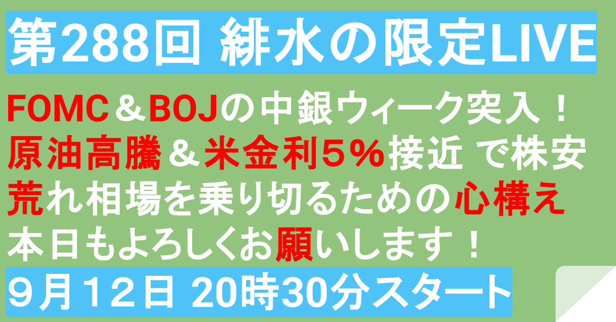hisui_kabu's tweet photo. 📢 本日20:30〜 YouTube限定LIVE配信！
原油急騰（WTI100ドル超）＆米金利5%接近でグロース株急落。 さらに来週はFOMC・日銀会合の中銀ウィーク！激変する相場の勝ち筋を徹底解説します🔥

🔹原油高・米金利急騰による市場波乱の深層 
🔹ベッセント発言と為替＆GPIF国内債引き上げの真相 🔹来週の中銀ウィーク攻略と今後の選好物色
メンバーシップご登録・ご視聴リンクはリプ欄へ👇