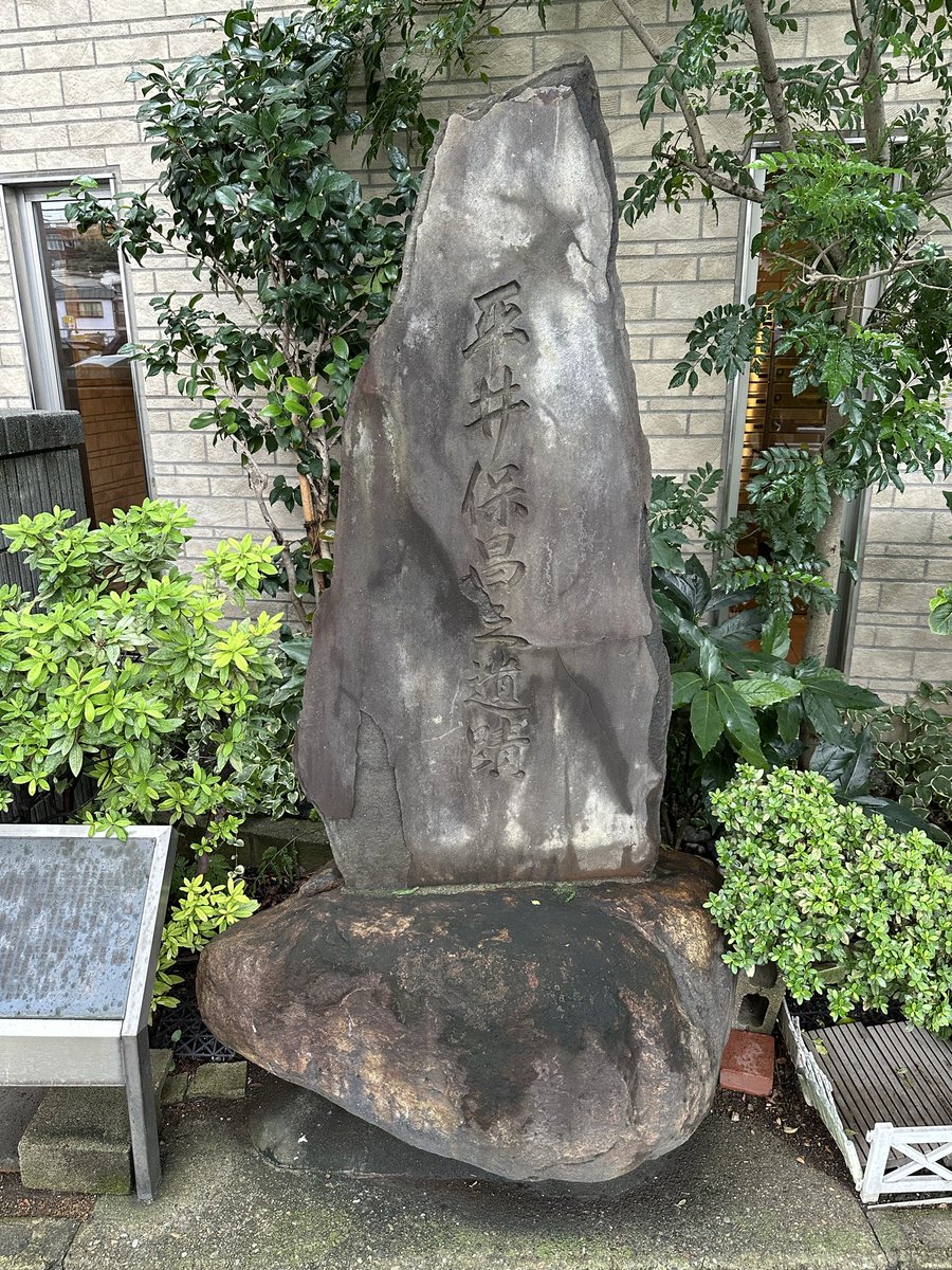 sinsyohinPT's tweet photo. 高崎線の沿線(東十条あたり)で見つけた平井保昌之道碑
源頼光の家臣で四天王と共に活躍した武士で、この地に杉箸を刺して「源氏が栄えるなら大木になれ」と念じたら杉の大木になったそうです。
横川(碓氷峠)の碓氷貞光と縁ある武士ゆかりの地が線路で繋がっていました。 https://t.co/7p4cO4ncI0