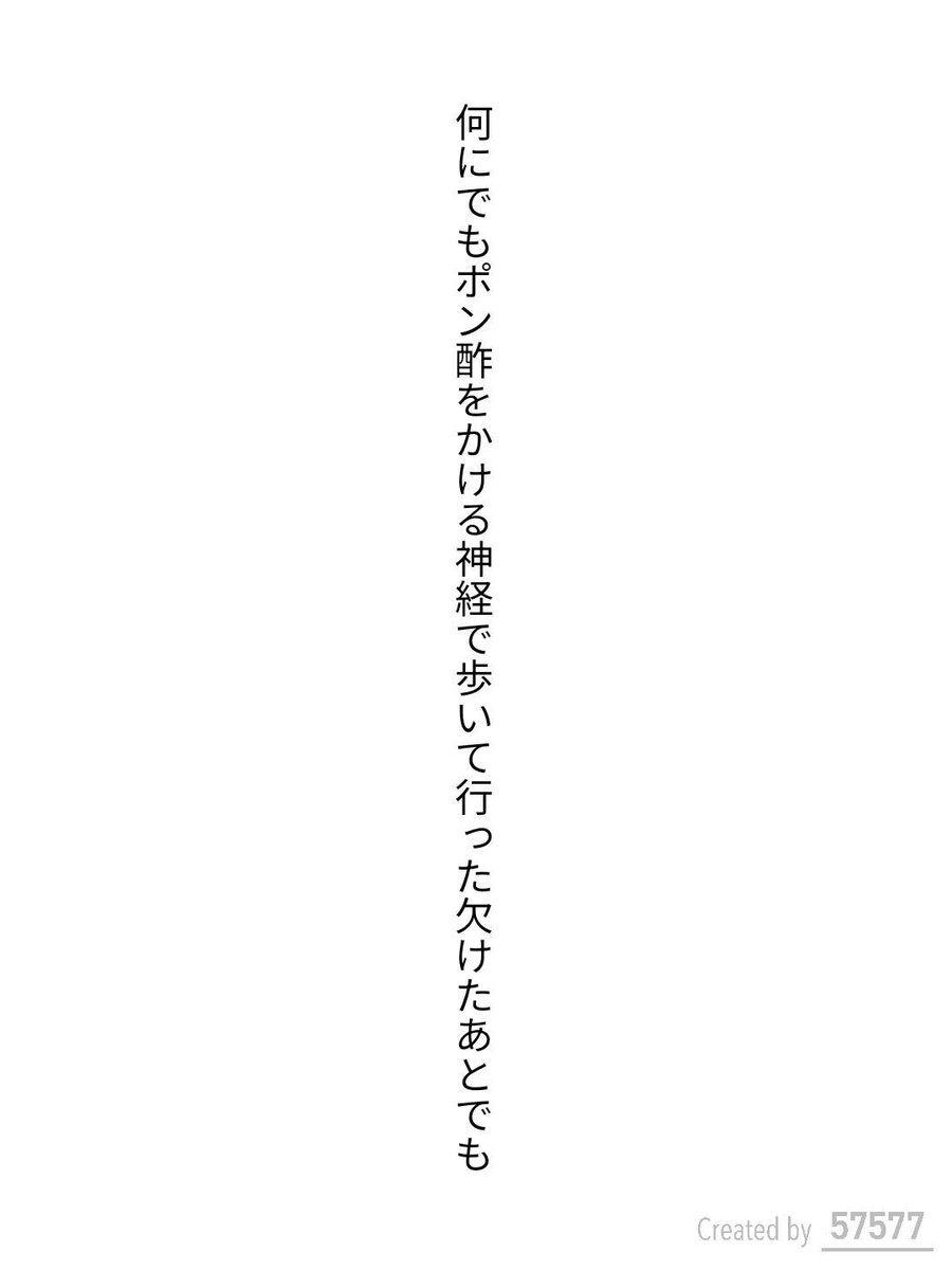 tanka_runner's tweet photo. 何にでもポン酢をかける神経で歩いて行った欠けたあとでも / 港内二ノット

アプリ日替わりお題『酢』
https://t.co/7iW6UZ069Q
#短歌 #tanka #短歌アプリ57577 https://t.co/MlYZZyLiOj