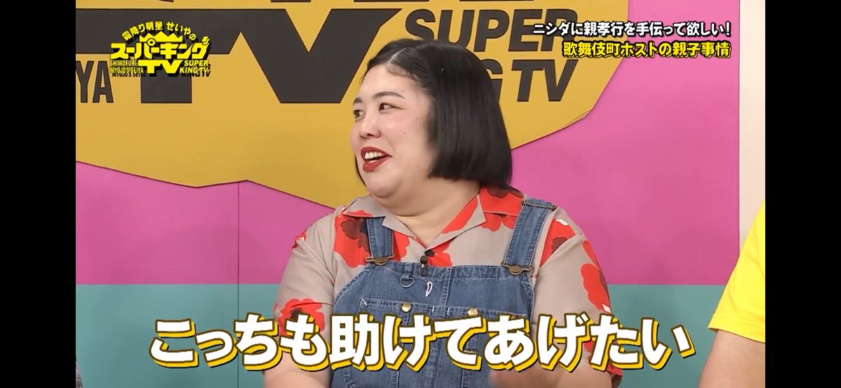 TV03177379's tweet photo. ホストが大好きな熊プロ
#霜降り明星せいやのスーパーキングTV
https://t.co/58sLIa95RL https://t.co/2SXEiGaxnu