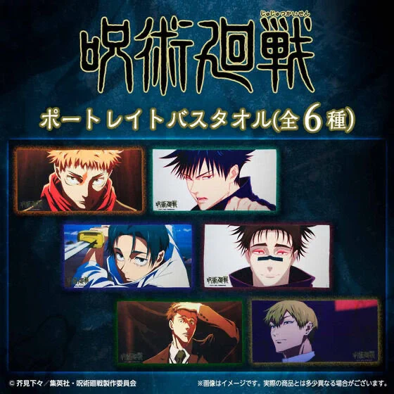 呪術廻戦 プライズ 14点セット ポスター グラス タオル まとめ売り 希少 呪術廻戦』グッズ情報 on X: 