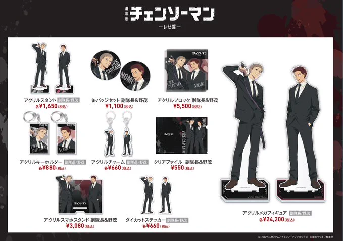 チェンソーマン グッズ&情報 (@goodschainsaw33) / X