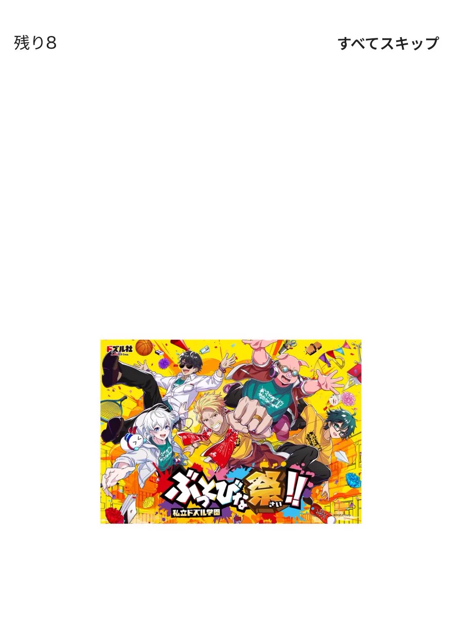 ふうあ 9/12.13ぶっとびな祭 on X: 