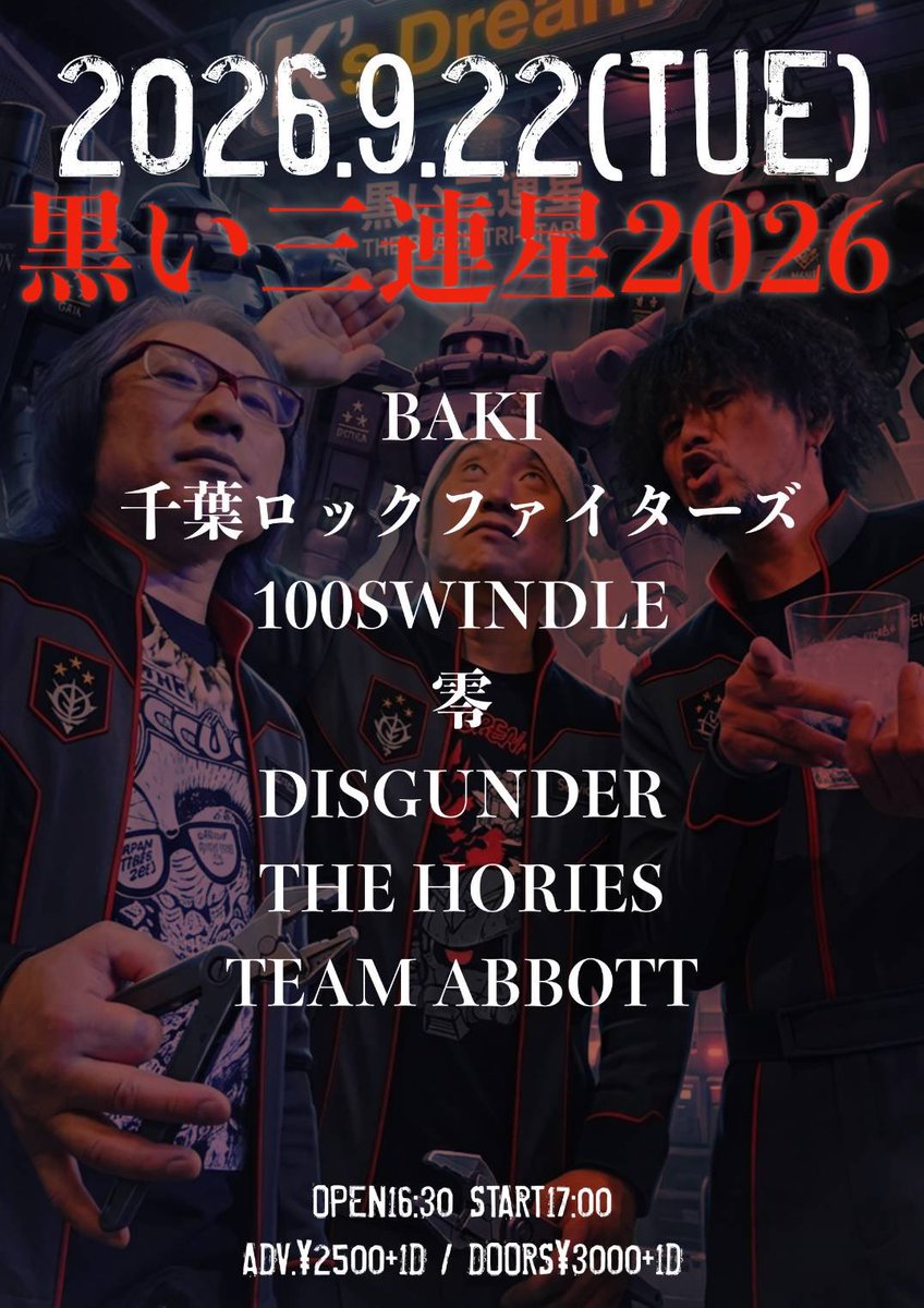 Creative580's tweet photo. 2026.09.22 @稲毛K’sDream
黒い三連星
故 後藤さんと田中さんとマムシさんの３人でスタートしたこのイベント
何度も出演させてもらってます

みんなの想いが乗ってるイベント
楽しみます！

この日のドラマーは、なんとうっつぁん！
長い付き合いの中、このタイミングで叩いてくれます！
乞うご期待！ https://t.co/t7VOyJbGXg