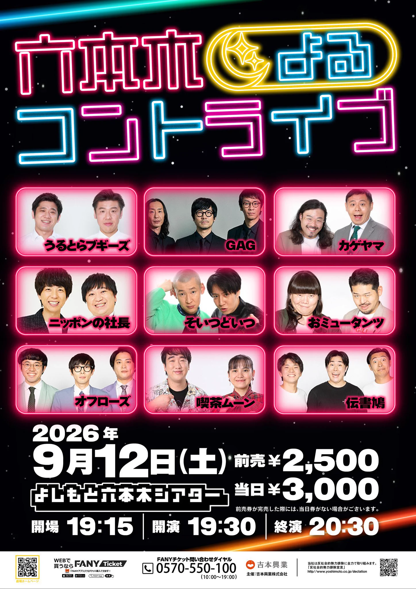 トゲトゲ ON STAGE 台本 よしもと六本木シアター】 YOSHIMOTO ROPPONGI THEATER على X