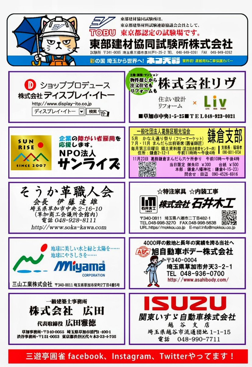 WIPn7CXZBjj6rso's tweet photo. 🎁　落語大相撲圓雀場所 

今年のゲスト
師匠・三遊亭小遊三・神田紅希さん・押尾川親方・錦風真悟世話人・佐藤祥子(どす恋花子)さん・DASH・チサコ選手

10月5日
17時45分開場　18時15分開演 
深川江戸資料館小劇場
前売り・3000円
QRコードにてチケット販売中

残席 40席 ❗️
皆様 お越し願います https://t.co/u7GesJMAne