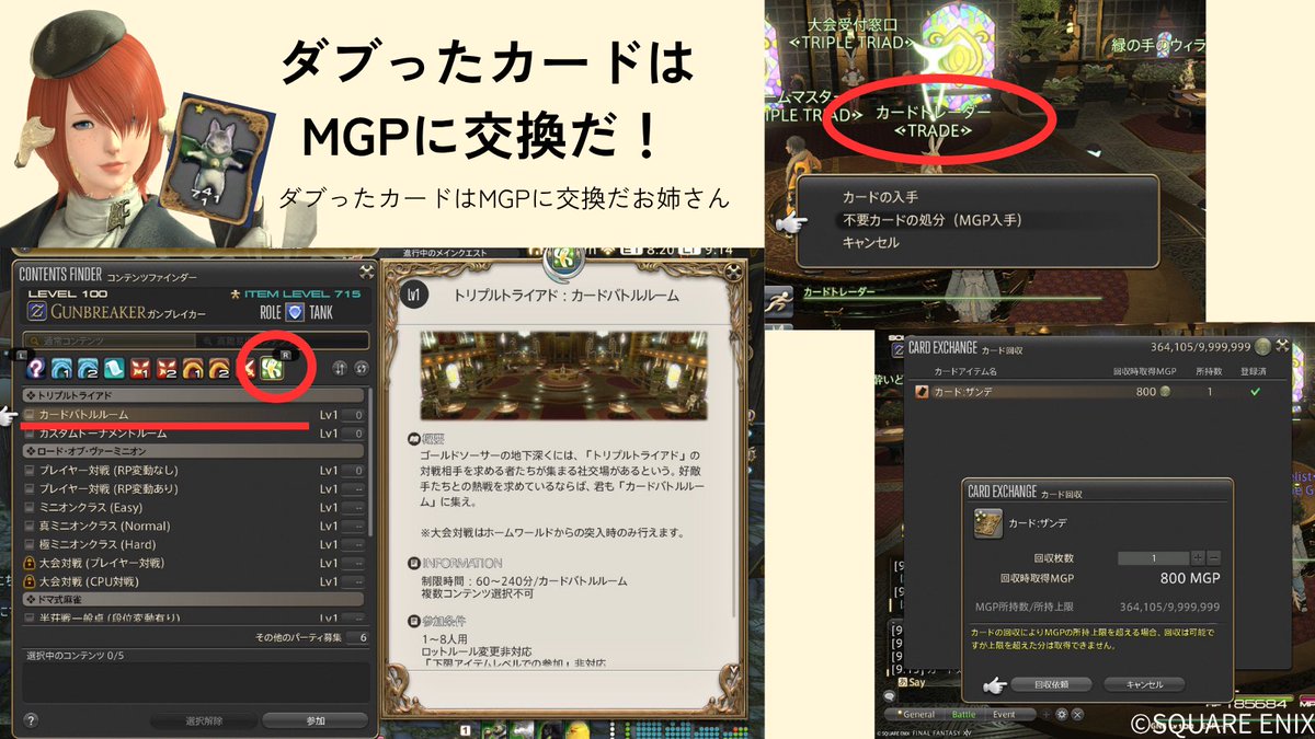 Furiae_ff14's tweet photo. ★カードが所持品を圧迫してませんか？

そんな時はコンテンツファインダーの一番右、カードルームに入ってみてください！
カードルーム内中央にいる、「カードトレーダー」の人に不要なカードの処分をお願いするとMGPに交換してくれます💰✨

ダブったカードはMGPに交換だ！ https://t.co/N0dTUiQG4c