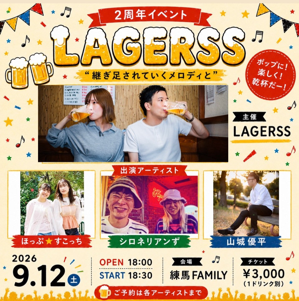 Nerima_FAMILY's tweet photo. ★本日開催★
LAGERSS 2周年イベント
"継ぎ足されていくメロディと"
18:00open/18:30start
Ticket:3000円(D別)
出演:LAGERSS/ほっぷ⭐︎すこっち/シロネリアンず/山城優平

@lagerss https://t.co/jjQZZoLQAw