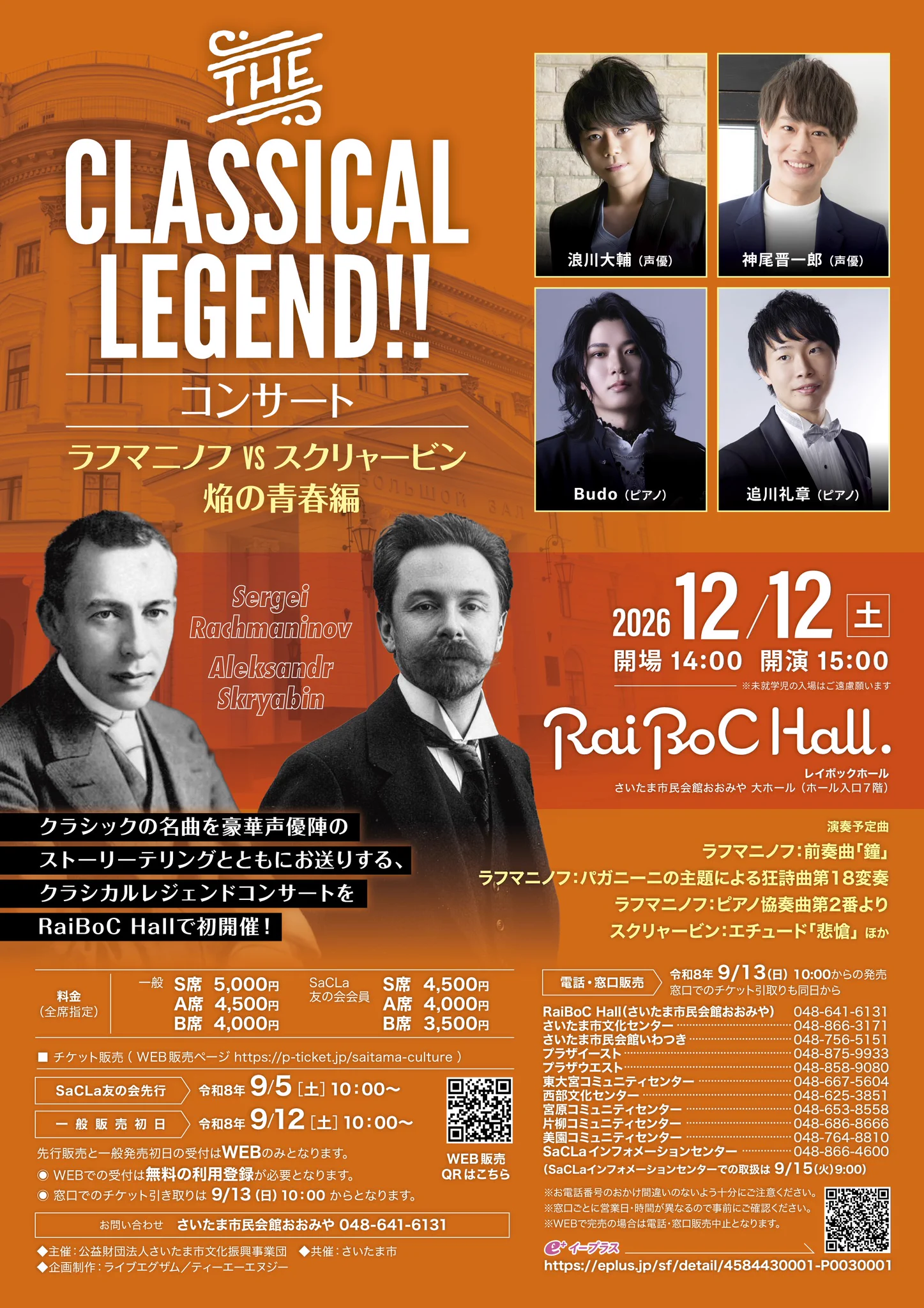 THE CLASSICAL LEGEND!! コンサート (@THE_CLSC) / X