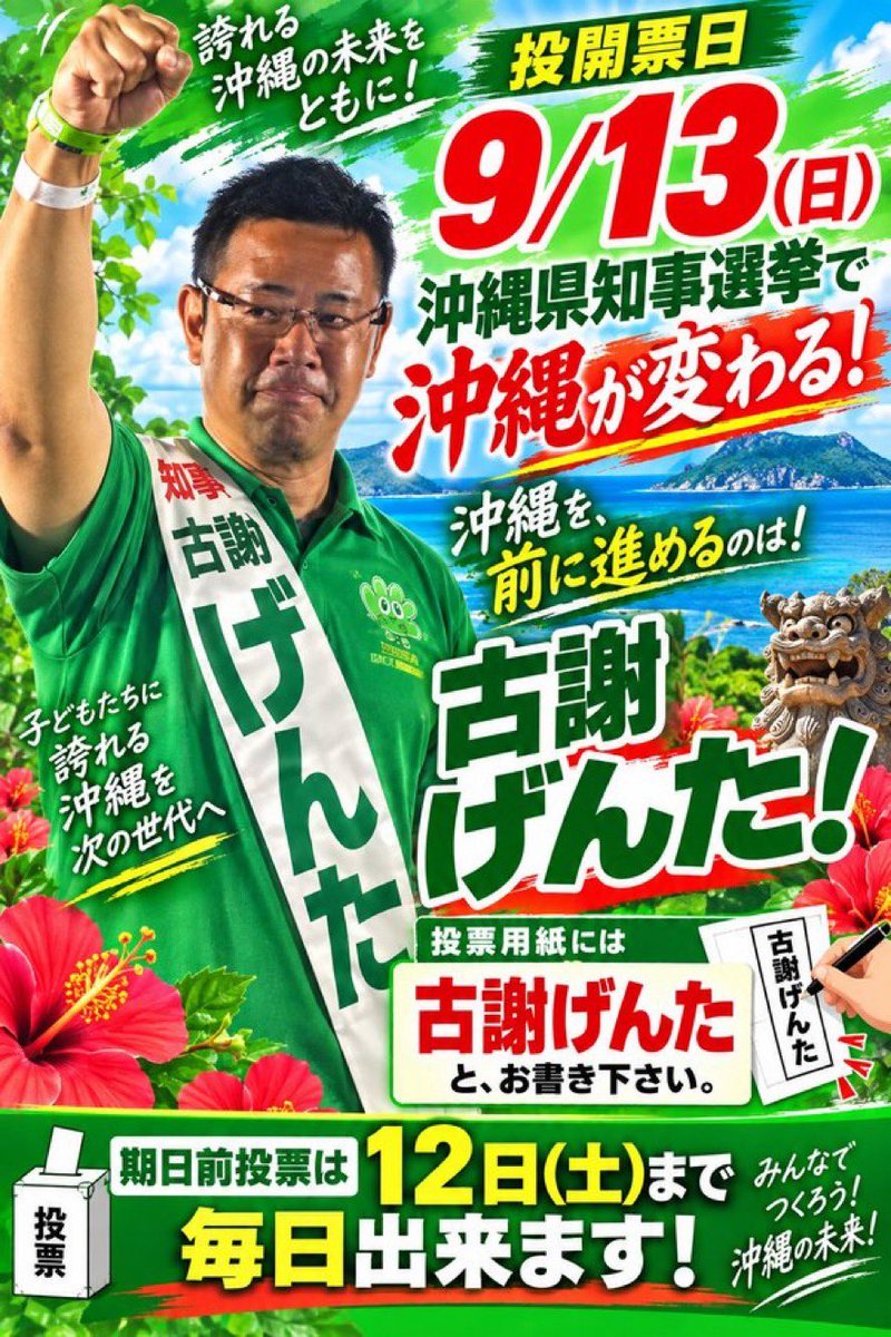 saitama_5992's tweet photo. 古謝さん（＠GentaKoja ）を応援してたら沖縄県の方と沢山繋がる事ができた。
嬉しいね。

沖縄を、前に！！ https://t.co/i2iH1D2W1H