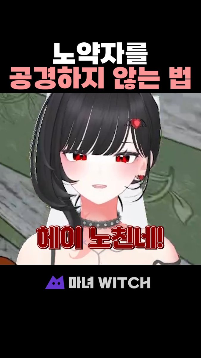 witch000333's tweet photo. 할아버지 집 털다가🥸 팀원 구하기 위해 엉덩이까지 잡은😭 빌런 보스 마녀의 막장 대처법!🖤😈

⬇️링크
https://t.co/hjIC2jQ2BP

#마녀WITCH #버튜버 #vtuber #kr_vtuber #상황극 #게임하이라이트 #웃긴영상 #흑역사 https://t.co/3r0yARDEKA