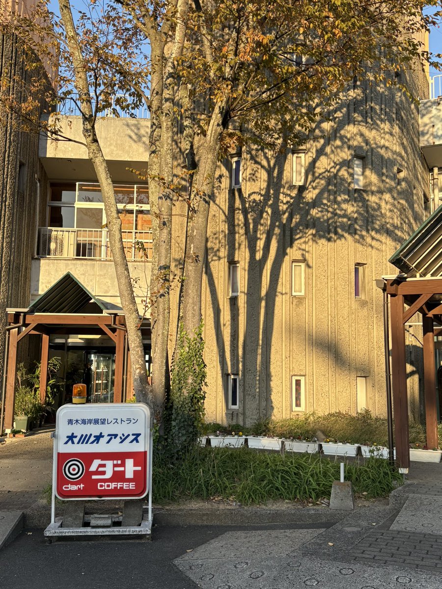 Fake_oyaji's tweet photo. 純喫茶巡り　備忘録
大川オアシス　香川　さぬき市

念願の初訪問
残念ながら閉店間際で写真のみ
かわいいグッズをゲット‼️
海を見ながらゆっくりしたかったな

＃純喫茶
＃純喫茶コレクション
＃昭和レトロ
＃レトロ https://t.co/1ch8DsqgsX