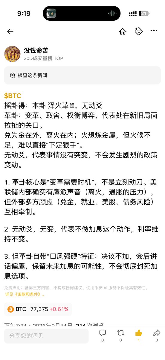 Skyasking1019's tweet photo. 遇到大事件，可以相信周易！ https://t.co/07QFyslgYu