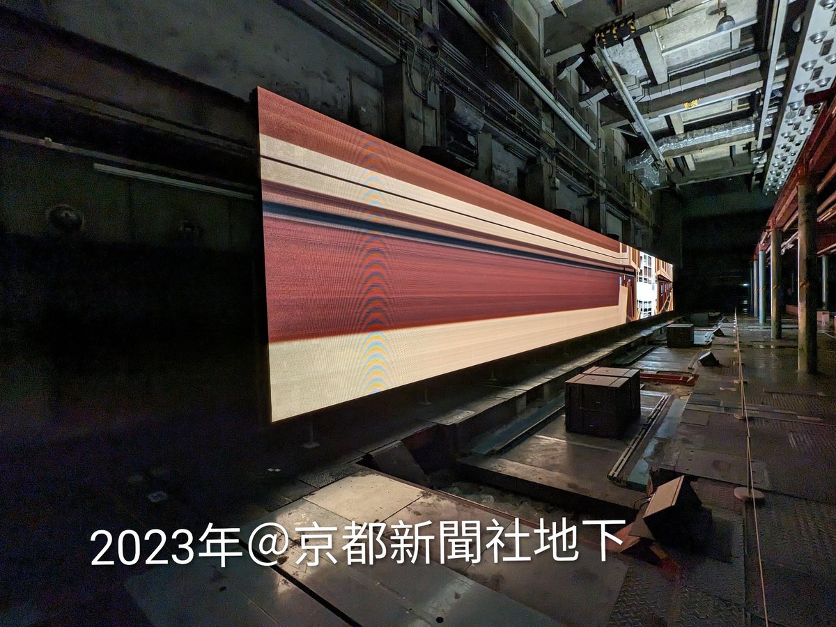 hmkwn12's tweet photo. 行ってきた。
2023年と同幅だそうだが、
真冬の冷え切った京都新聞社地下印刷工場跡の、デコボコで足場の悪い、魑魅魍魎な雰囲気の会場で観た時はインパクトあった（←絶賛している）

今回はあっさりしてた
音は良い
寝転んで鑑賞できたらもっといい

平日限定リピート割引あるって🤗
#ambientkyoto https://t.co/s9UV0LFtY4