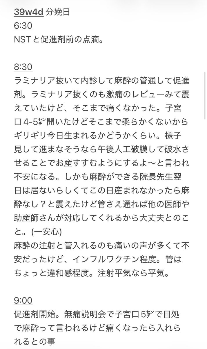 Rrc1Vo's tweet photo. 出産レポ書いてみました！
同じ🏥で産む友人のためにその🏥の特徴も書いてたけど、SNSだから暈した〜。でもこの🏥大丈夫かなって知りたいママもいるよなぁ…

1/2 37w 検診〜出産当日 https://t.co/TqZ2fryrgT