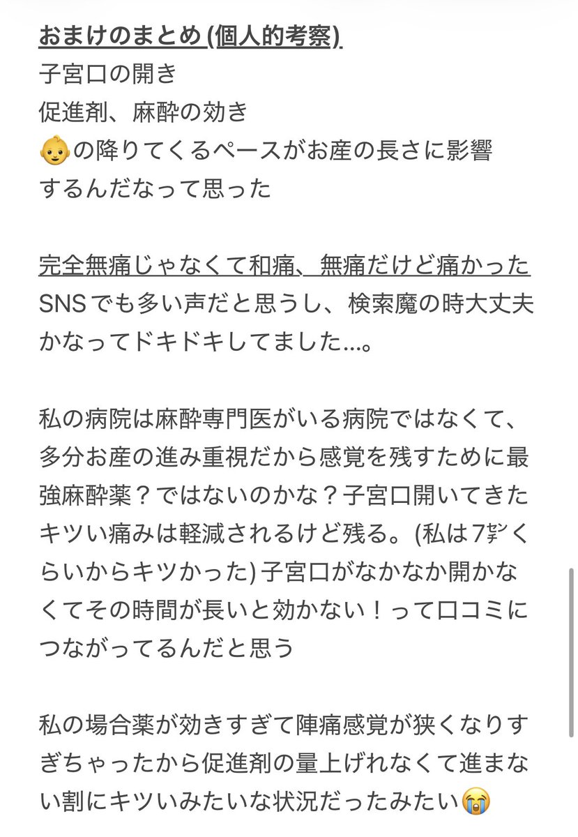 Rrc1Vo's tweet photo. まとめ考察感想
※あくまで一個人のケースと感想です。
もっと辛い人もすんなりいった人もいると思いますが、少しでも初産の方に届けばいいな！と思った事をつらつら書きました😌 https://t.co/ZIuSZGzYiZ