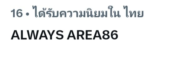 SUPPORTMEENPING's tweet photo. ความรักเรายังอยู่ตรงนี้เสมอ

⁠ALWAYS AREA86⁠

#3ปี9เดือนกับArea86 https://t.co/Rb9ExN1SPm
