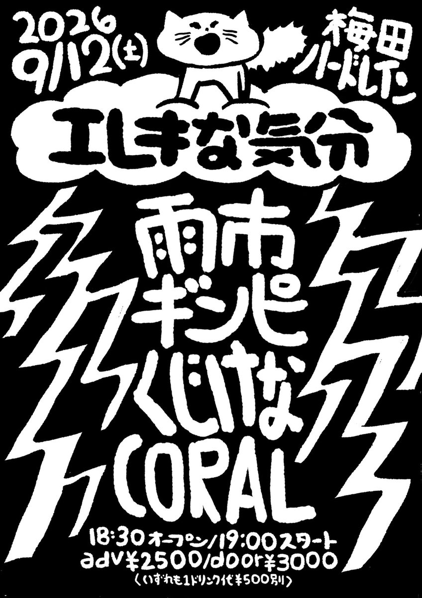 kujikenaband's tweet photo. 本日はコチラ。
梅田ハードレインにてお待ちしております。出番は19:45〜
ITAMI GREENJAM帰りの方々もよろしければ！ https://t.co/cBFCSVfj83