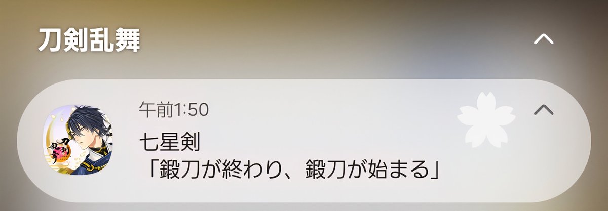 nihachi_info's tweet photo. 七星剣は誰よりも鍛刀ガチ勢 https://t.co/nKbNry1Y4c