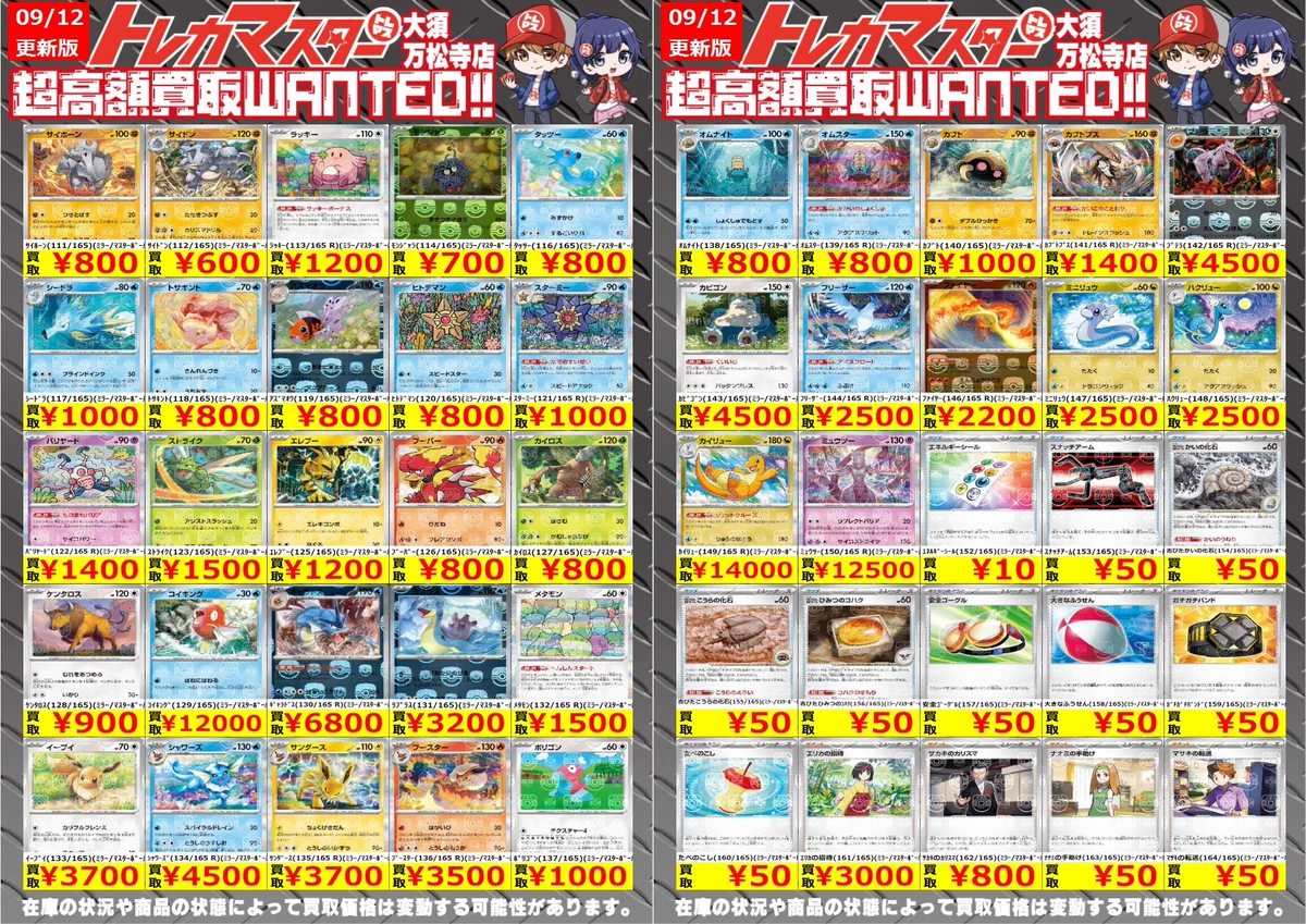トレカマスター大須万松寺通店 on X: 