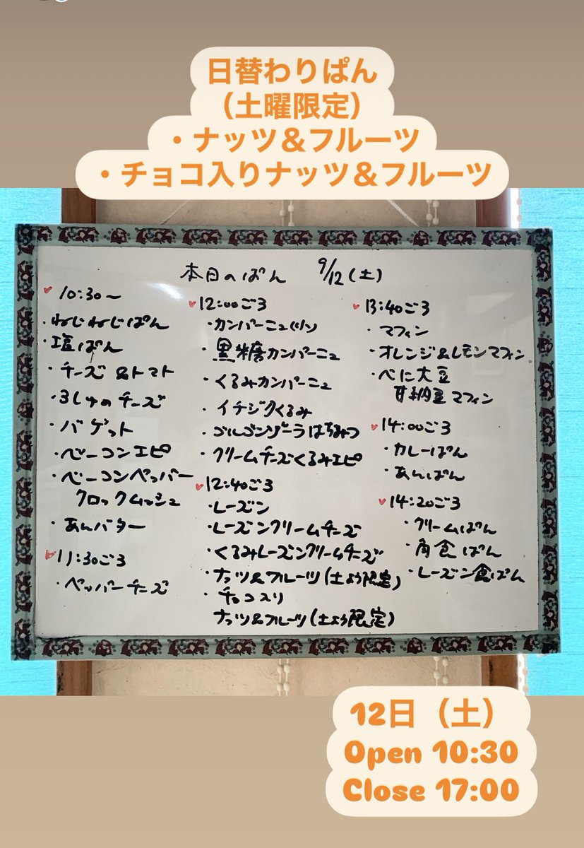 yagipan2014's tweet photo. 12日（土）のメニューです
日替わりぱんは、土曜限定
『ナッツ＆フルーツ』
『チョコ入りナッツ＆フルーツ』です

都合により、午後5時に閉店します🙇‍♀️
明日（9/13）は『つきいちマルシェ』出店日の為、実店舗はお休みします。
『おかって市場』屋外にて、お待ちしてます😊
#やぎぱん
#石窯ぱん https://t.co/G5rxi6ilTp