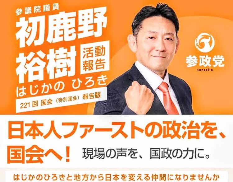 Izumi_Sunagawa's tweet photo. 事実を言ったら名誉毀損ってか？
実際、過去に共産党員が起こした事件、全て調べてみろよ。

神奈川県警、参政党の初鹿野議員を書類送検。
昨年7月の参院選期間中、𝕏（旧ツイッター）に「たくさんの仲間が共産党員により殺害」されたなどと投稿したとして、名誉毀損の疑いで刑事告訴され、神奈川県警が書類送検した。