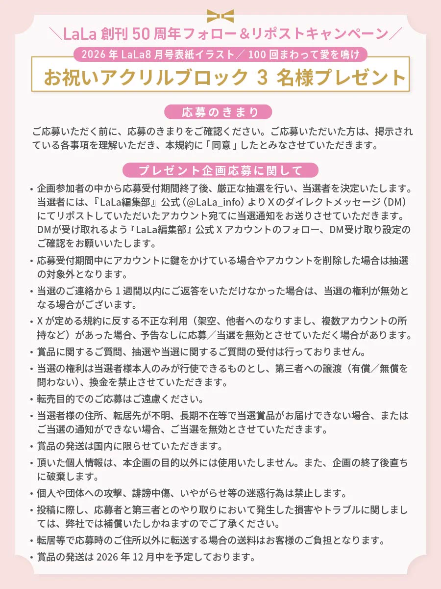 X-এ LaLa編集部: 