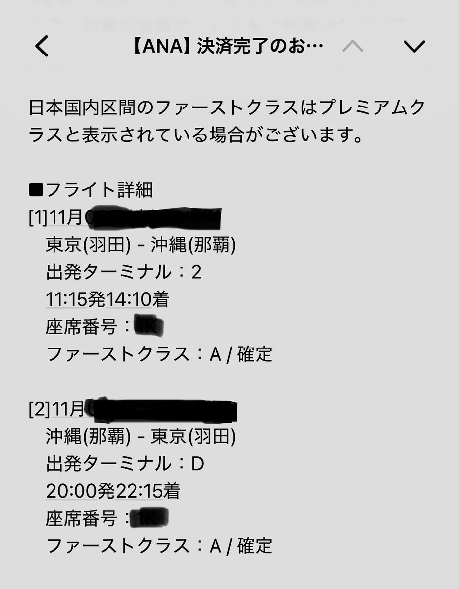maplusflight's tweet photo. 修行ネタを投稿していませんでしたが、8月に予約していたラストフライトが台風で欠航となり、実はまだ修行僧😭

気を取り直して、先程11月のファーストクラス往復を予約完了✅

今度こそ修行を��わらせます🫡✈️

#SFC修行 #ANA #プレミアムクラス #ファーストクラス https://t.co/uc0dPVj67t