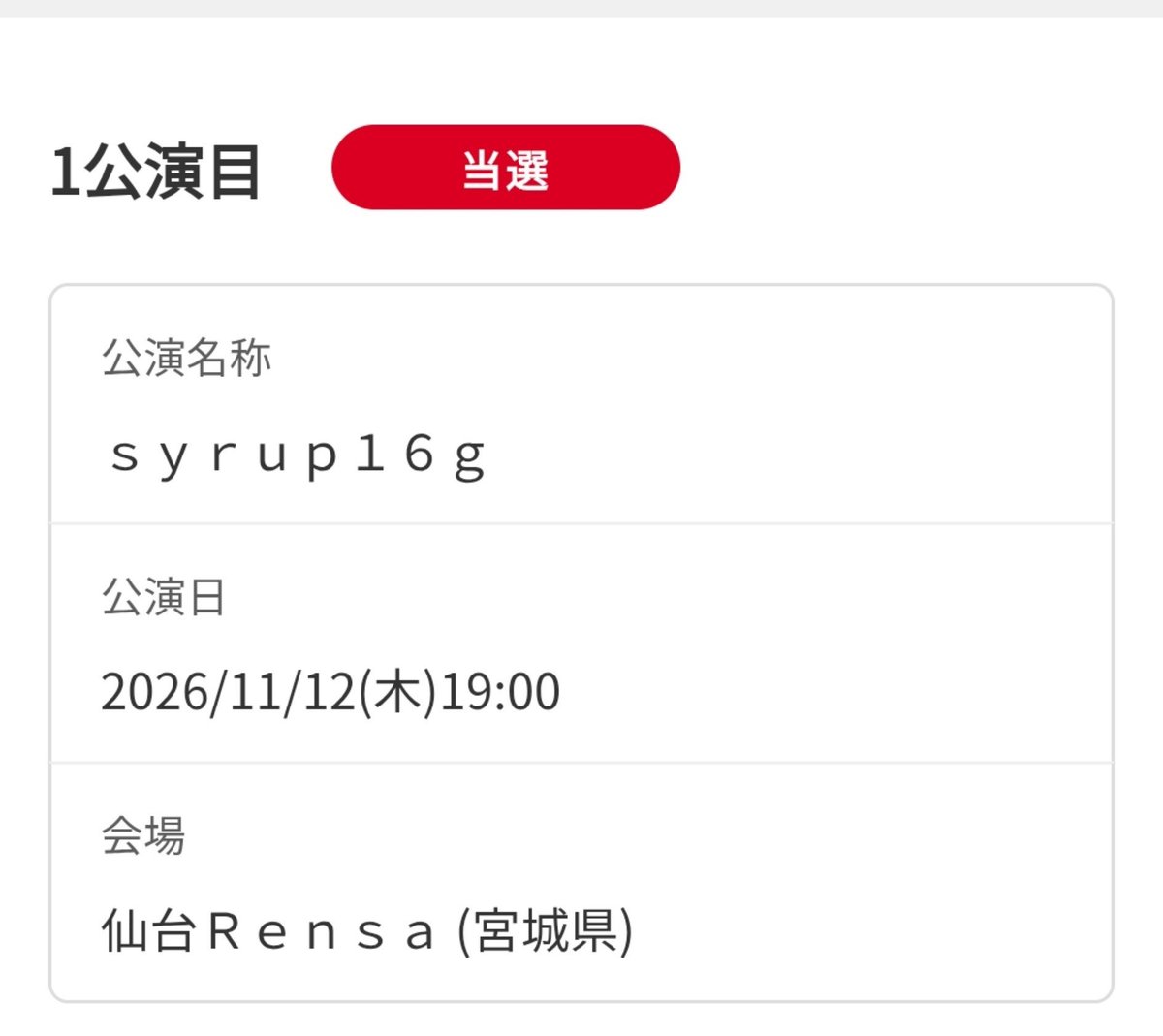 KTHB__SP_Insect's tweet photo. syrup16gのライブチケット当たったー！ https://t.co/GcUG7GikbW