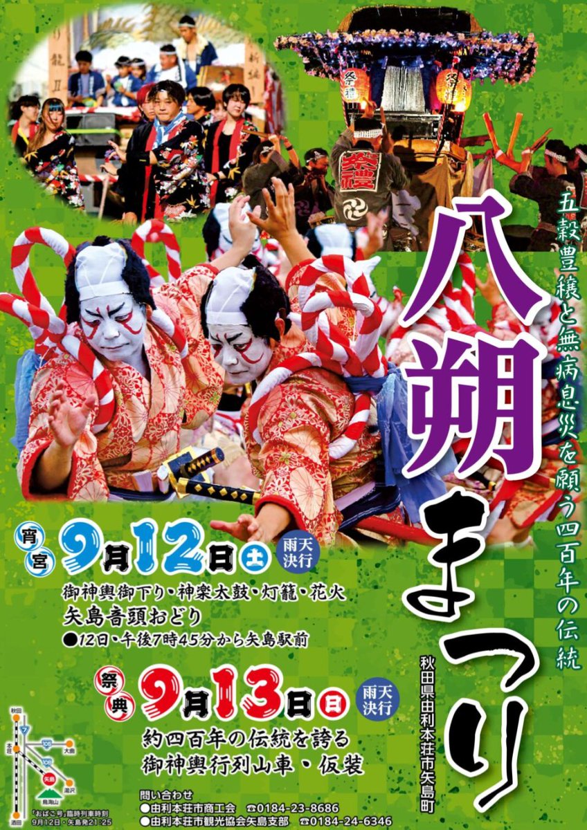 ForestaChokai's tweet photo. 送迎案内です
八朔まつりへ参加されるお客様へ、当ホテルでは現地までの無料送迎を実施しております。ご希望の方はフロントまでお声がけ下さい https://t.co/LpEuu8DHOR