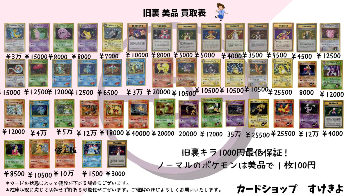 カードショップすけきよ@レトロ特化旧裏ポケモンカード販売買取 on X