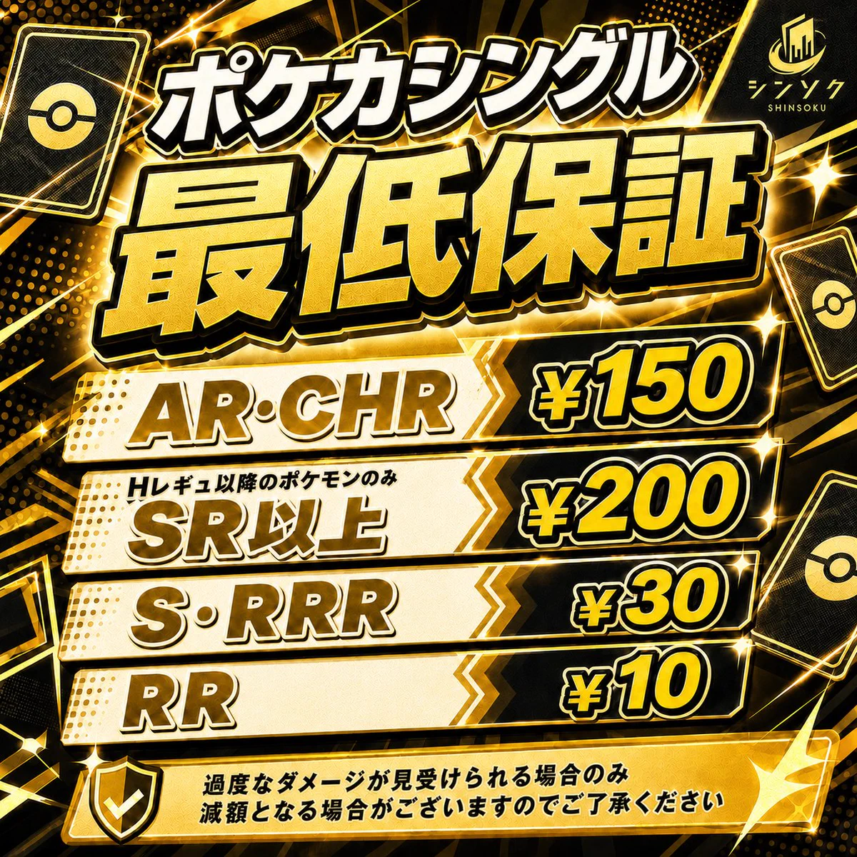 シンソク新宿店@旧裏ポケカ 遊戯王 レトロ カードショップ 買取 PSA