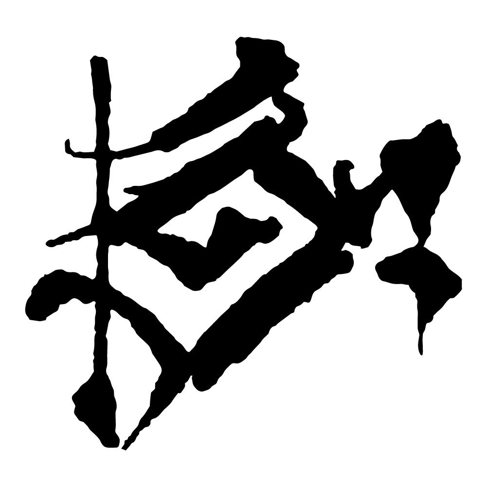 Schattered_JPN's tweet photo. NEW LOGO &amp; NEW MERCHANDISE 

本日9/12より、
Schatteredのロゴを新しくし、
それに伴い新しいマーチを発売します。

Tシャツ　¥2,000
big sticker ¥100
small sticker free https://t.co/Th3zEOG9iV