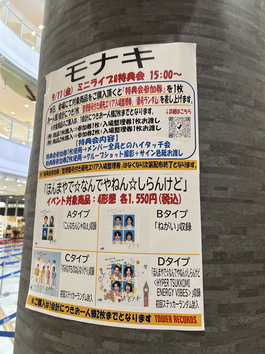 nekousa56's tweet photo. 昨日は、#モナキ　の北海道リリイベ行ってきました！ミニライブ整理券はまさかの良番！グルショも撮影して頂き、大満足！モナカマ人生の始まりです！朝から並んでよかった！ https://t.co/2IyXtSEKtx