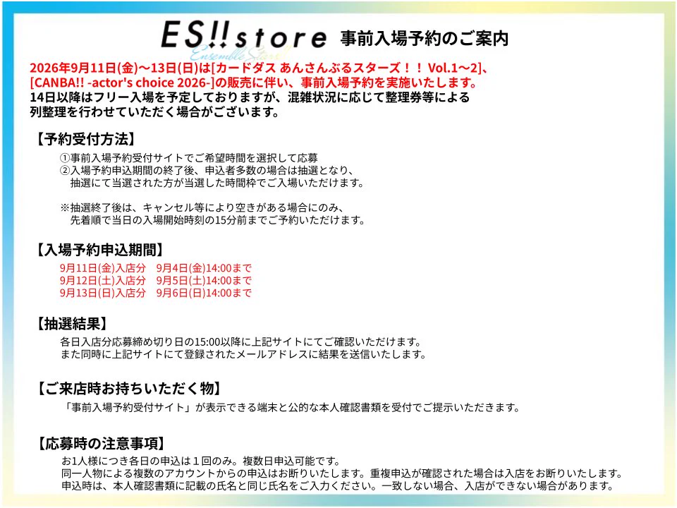 あんさんぶるスターズ！！ストア na platformě X: „【お知らせ】 2026