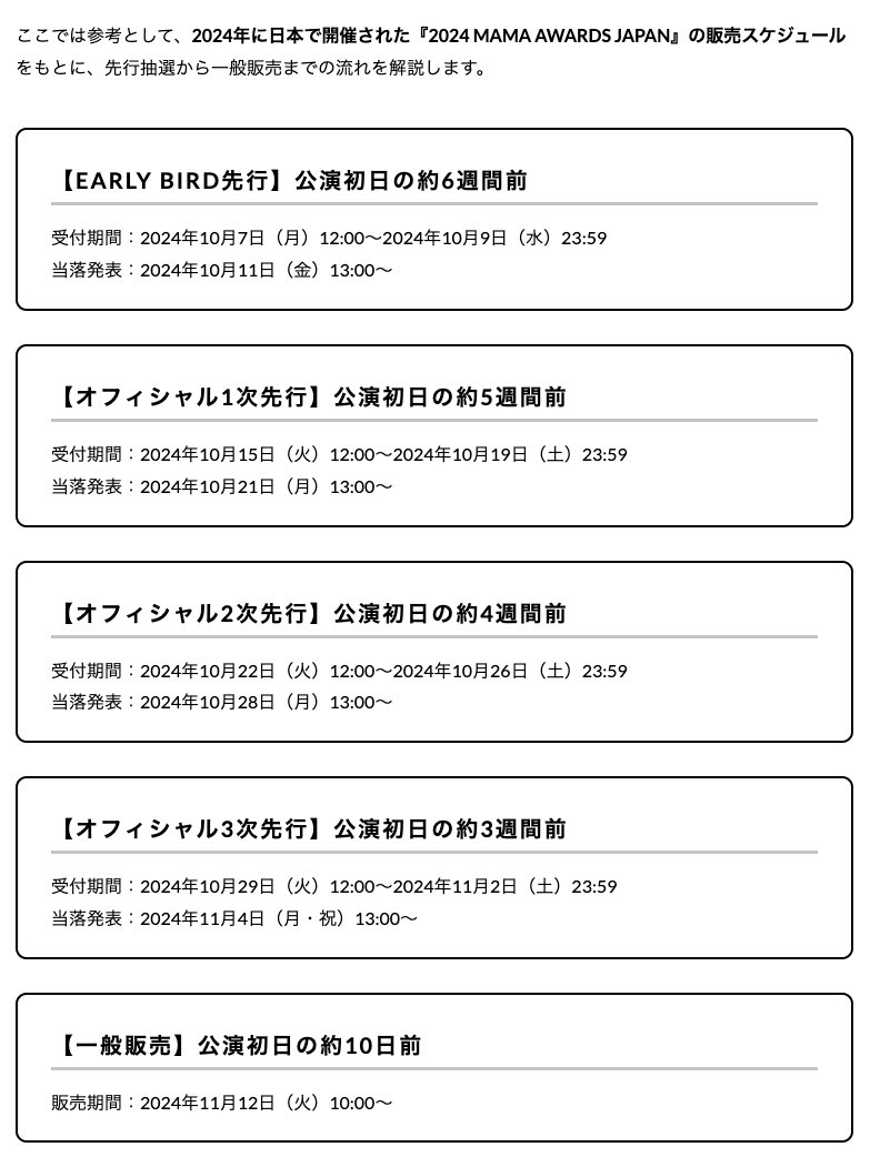 ticket_festa's tweet photo. 【MAMA 2026 日本開催決定🎤】 
🗓️ 11/20(金)・11/21(土)
📍 京セラドーム大阪
🎫 チケット詳細は未発表

過去の日本公演では
・最速先行：公演初日の約6週間前
・一般販売：公演約10日前
に実施されました！ 

販売時期の目安や取り方を先にチェックしたい方はこちら👇#MAMA
https://t.co/dzfQss63Y7 https://t.co/03j4IXWLau