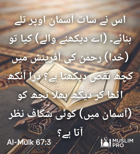 CafeBabar's tweet photo. قرآن کریم کی یہ آیت دوسروں کو بانٹئے #muslimpro
https://t.co/zmYbu98F6H https://t.co/Dd2AIad03d