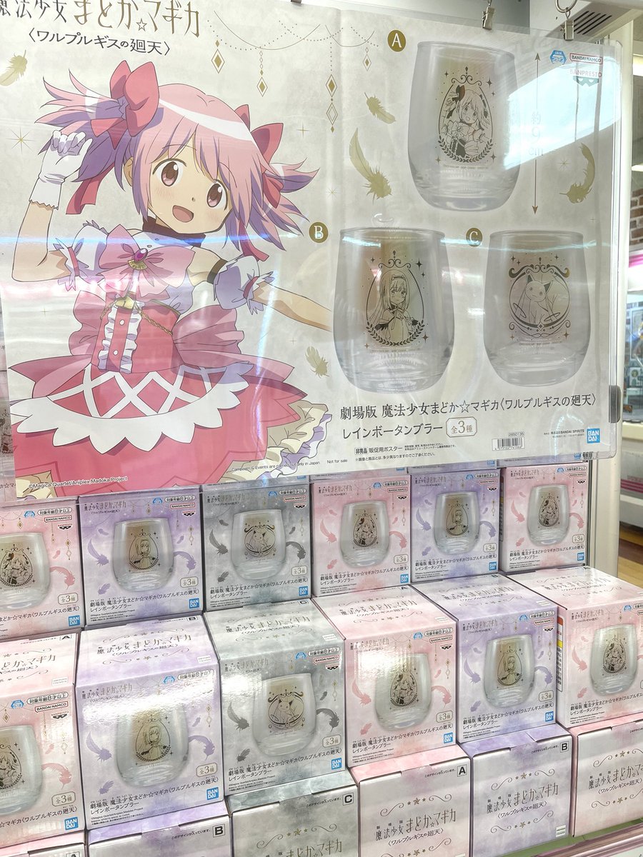crapa221216's tweet photo. 劇場版 魔法少女まどか☆マギカ 〈ワルプルギスの廻天〉 レインボータンブラー
入荷しました🪄✨

ぜひGETしてください😘

#クレパ新発田店　#まどマギ https://t.co/gw39MTMMn5