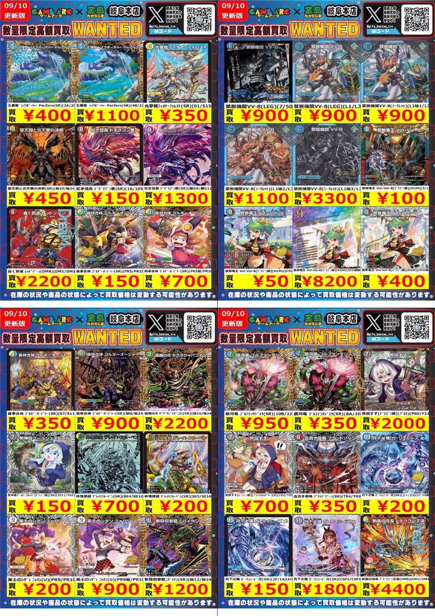 デュエマ カードまとめ売り17枚 宝島岐阜本店🐿️カード探しはタブレットで😊 on X: 