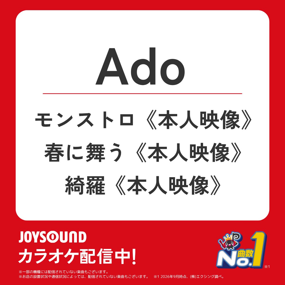 JOYSOUND_PR's tweet photo. ◤　Ado　◢
《本人映像》カラオケ配信中🎉

🎵モンストロ
🎵春に舞う
🎵綺羅

JOYSOUNDでMV映像を見ながら👀✨
歌って🎤楽しもう🥳

@ado1024imokenp @ado_staff #Ado https://t.co/5cQn4R2xlm