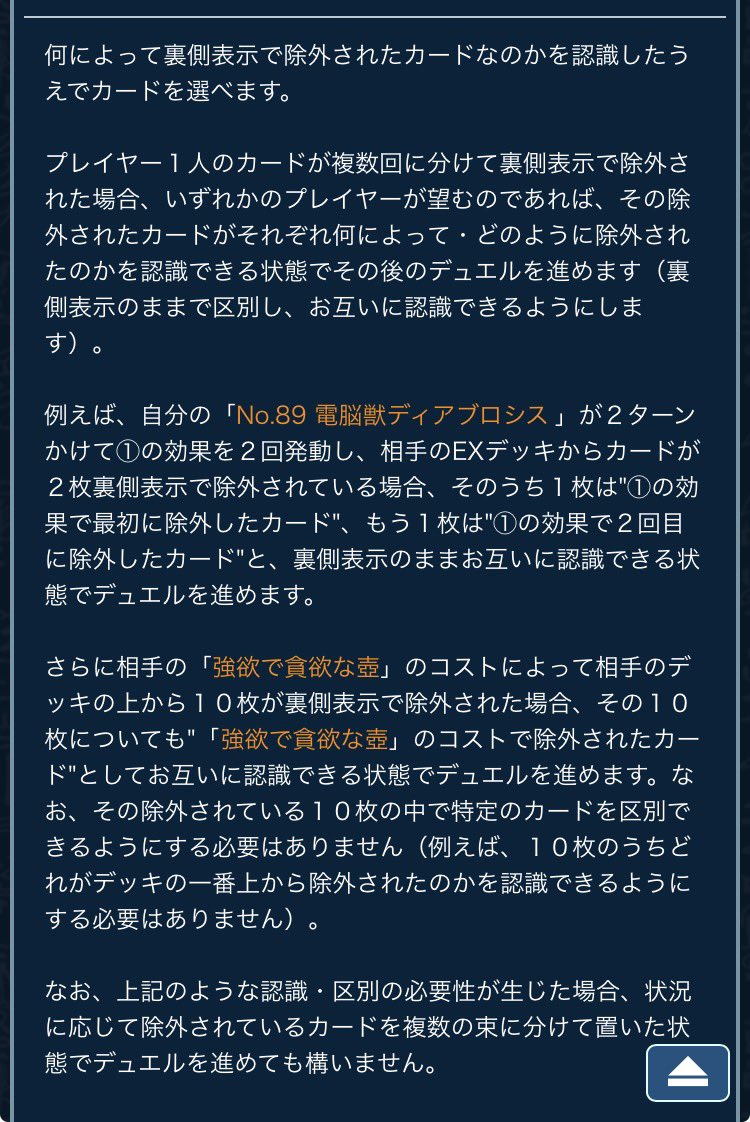 Domiga_rule's tweet photo. 【公式裁定】裏側で除外状態のカードは、何によって裏側で除外されたカードなのかを区別して、デュエルを進行する。
複数の効果やコストで、区別の必要性が生じた場合、除外されているカードを複数の束に分けて構わない。
（裏側のままで区別し、お互いに認識できるようにする）

なお、その除外されているカードの中で、特定のカードを区別できるようにする必要は無い。
（例えば、「狂嵐異解△プルートニオン」①で見せて除外した2枚の内、どちらがプルートニオンかを区別する必要は無い）

■具体例
「PSYフレームロード・Ω」『②〜自分か相手の除外状態のカード1枚を対象として発動できる。そのカードを墓地に戻す』を発動する際、「狂嵐異解△プルートニオン」①の効果で裏側で除外したカードか、「強欲で貪欲な壺」①のコストで裏側で除外したカードかを認識した上で、除外状態のカードを対象に選択する。

#遊戯王 #遊戯王OCGルール情報 #異解